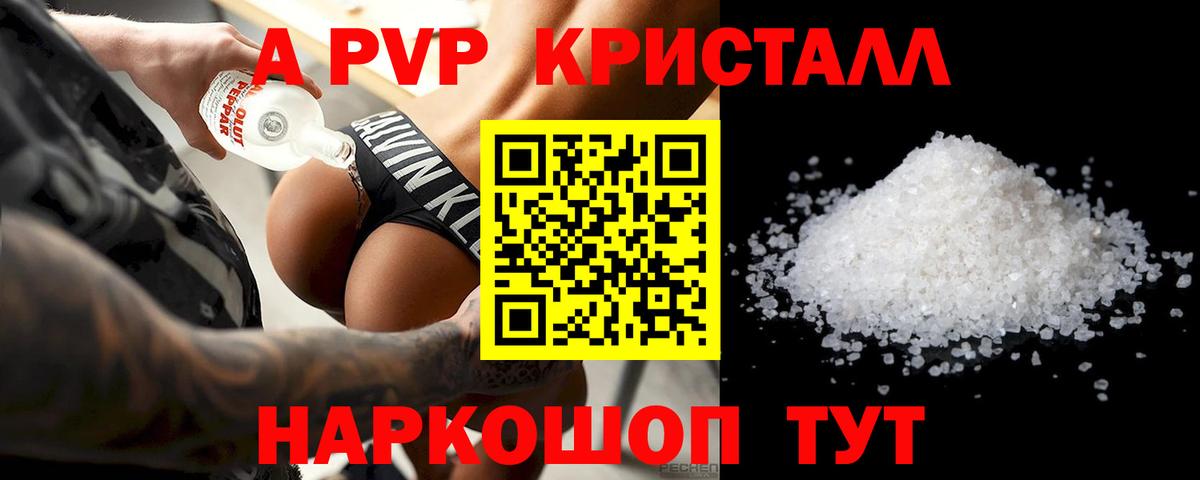Alfa_PVP Crystall Гай