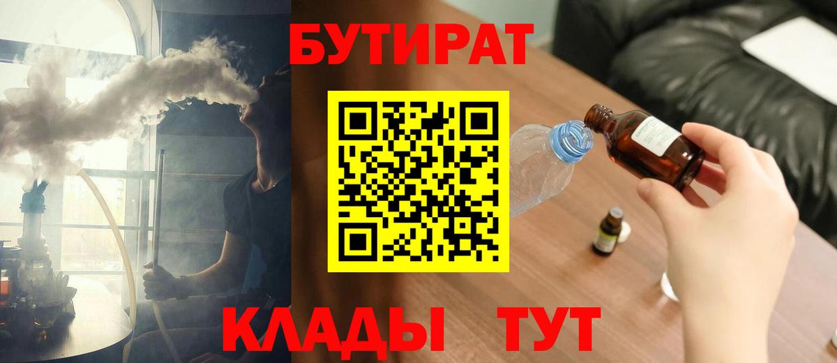 Бутират BDO 33%  Вход с VPN  БУТИРАТ  Гай 