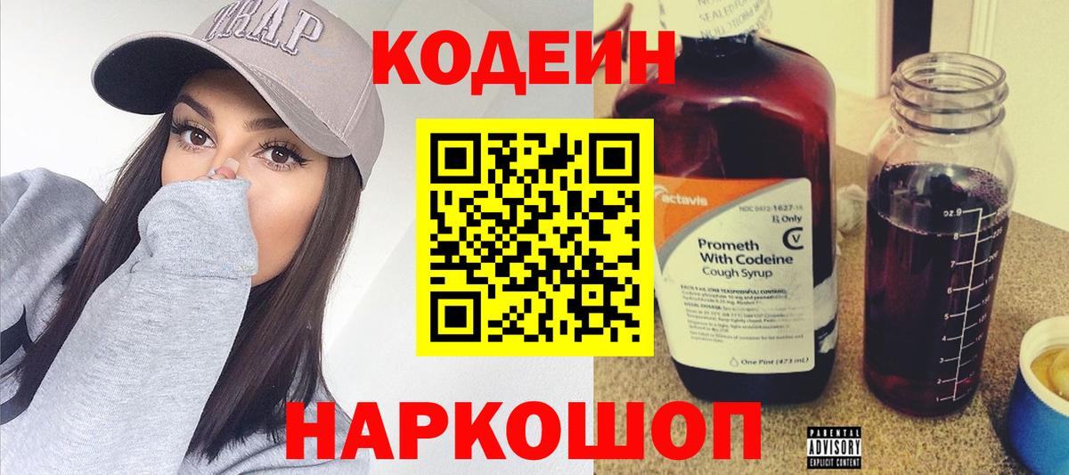 Кодеин напиток Lean (лин)  Вход с VPN  Гай  Кодеиновый сироп Lean напиток Lean (лин) 
