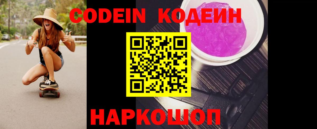 Codein Purple Drank Гай